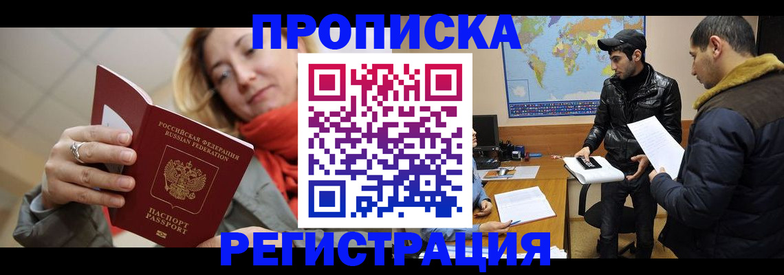 временная прописка в Вилюйске
